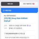 EX  BOXING | 카르마인지 가르마인지 팝업 갔다옴