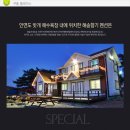 해송향기펜션 이미지