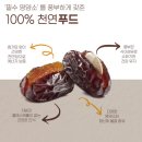 (간식) 두바이 슈퍼푸드! 조마라 데이츠 냠냠!