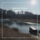 꼭 알고 가볼만한 한국사 이야기와 여행지 | 영월 가볼만한 곳, 단종 유배지 청령포!