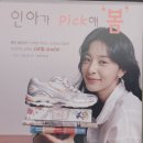 인아