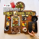 계동로102번길L | 신논현역 점심 맛집 미도인 강남점 스테이크 찐이다!