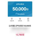 도미노피자 LA갈비 치폴레 스테이크 후기 :: 기프티콘 상품권 사용 방법 • 메뉴추천 배달