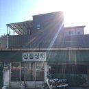 진삼거리길