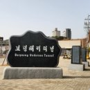 대천 작은도서관 | [충남 보령] 국내에서 가장 긴, 세계적 규모의 해저터널, '보령 해저터널 홍보관'