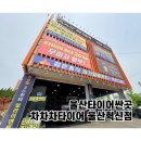세양자동차써비스 | 울산타이어싼곳 차차차타이어 울산혁신점 엔진오일 교체 후기