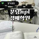 분당 npl경매학원 경매실전반 내돈내산 후기