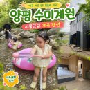 양평제2경로당 | 양평 펜션 수미계원｜서울근교 계곡 펜션 독채 가족여행 후기