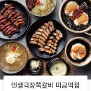 인생극장(미금역점) 이미지