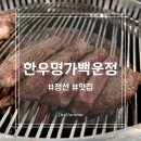 정선명가곤드레밥 이미지