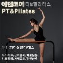 에덴코어피티&필라테스