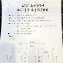 2017 오성관광배 대구.경북 리틀야구대회(고학년,저저학년)대진표 이미지