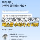 Dr.윤24시동물병원 | 페스룸 24시간 수의사AI 무료앱 직접 사용해 본 후기 (페스룸프렌즈 어플)