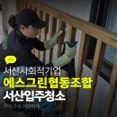 에스그린협동조합