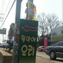 뜰안에오리