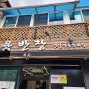 후포동부초등학교 | [여행] 2024년 가족여행(1) 울진-봉화-예천 코스