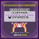 시험]-제78회 한국사능력검정시험(심화)(국사편찬위원회)독학후기(정보 有) 최신 한능검 심화 난이도 등