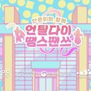 언틸