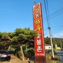 예신한우농장 | [경주 로컬 맛집] 사유리도 인정한 경주 소고기, 갈비살 맛집 강동 한우 숯불촌