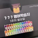 생활영어회화(초급2) | 성인 영어회화 학습지 777영어학습지로 영어 울렁증 극복하기