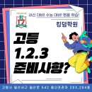 킹덤영어입시학원 이미지