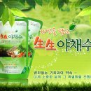 생생야채