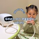 우리두리약국 | 두리버스 아기 콧물흡입기 내돈내산 필수 육아템