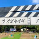 에코빌리지호기심놀이터 네이버블로그
