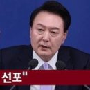 尹의 자폭은 퇴행 정치의 극단적 귀결 이미지