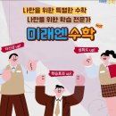 미래엔수학사송원탑학원 네이버블로그
