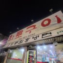 맛동산화로구이 이미지