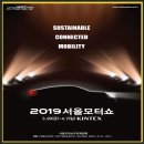 유구 종합오토바이 | 2019 서울 모터쇼 킨텍스 (KINTEX) 관람 후기 1부