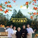 스테이 이, 스테이 재 이미지