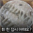 용산-79 | [ 용산구 / 회 ] 싱싱한 회 한 접시, 소양강회마차 후기