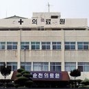 순천의료원 이미지