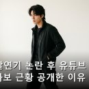 덱스 발연기 논란 후 유튜브 중단, SNS 화보 근황 공개한 이유