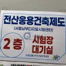 앗싸PC | 전산응용건축제도기능사 실기 후기 d+1