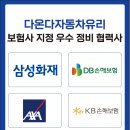 다온다자동차유리대전