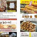 붕어빵&호두과자