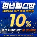 청년피티 청라점 | 청라 PT 청년피티 청라점 pt