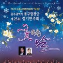 동구합창단 정기연주회 이미지