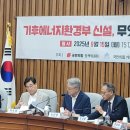 쟁점-기후에너지환경부 신설-국가 경쟁력 저하시키고 에너지 쪽은 상당히 왜곡되고 위축될 수 있어 이미지