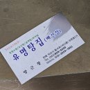 유명탕집 배산점 이미지