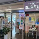 최고당돈가스 다산역점 이미지