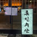 이치방수산 | 전주 신시가지 이자카야 술집 류진수산 숙성회전문점