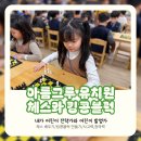 아름그루 유치원 이미지