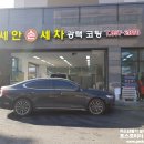 세안세차장