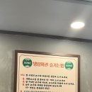 냉삼회관통영무전점 이미지