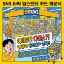 와우(WOW) | 이마트 와우샵(WOW SHOP) 후기, 다이소 긴장해야 할까? (매장 위치/추천템)