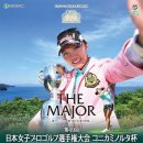 LPGA Championship Konica Minolta Cup ★ 두번쩨 메이저 대회 선전을~★ 이미지